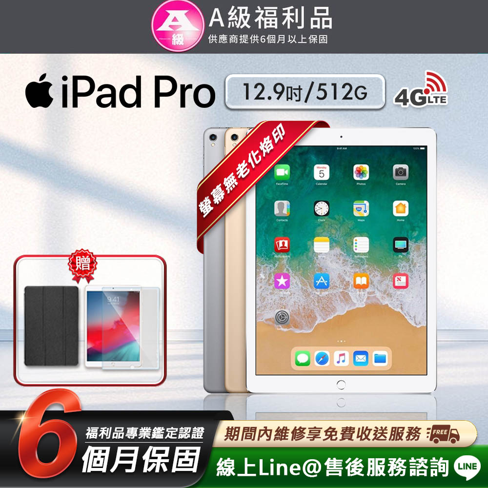 【福利品】Apple iPad Pro 12.9吋 512G 平板電腦