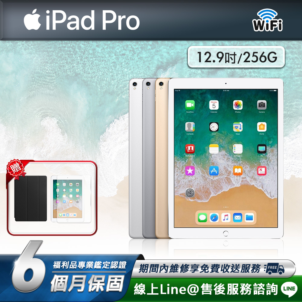 Apple 蘋果 【福利品】iPad Pro 12.9吋 2017-256G-WiFi版 平板電腦(贈超值配件禮)