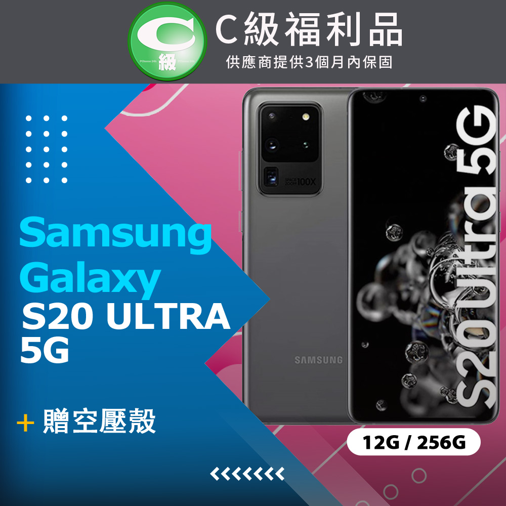 【福利品】Samsung Galaxy S20 Ultra 5G G9880 (12G/256G) 灰