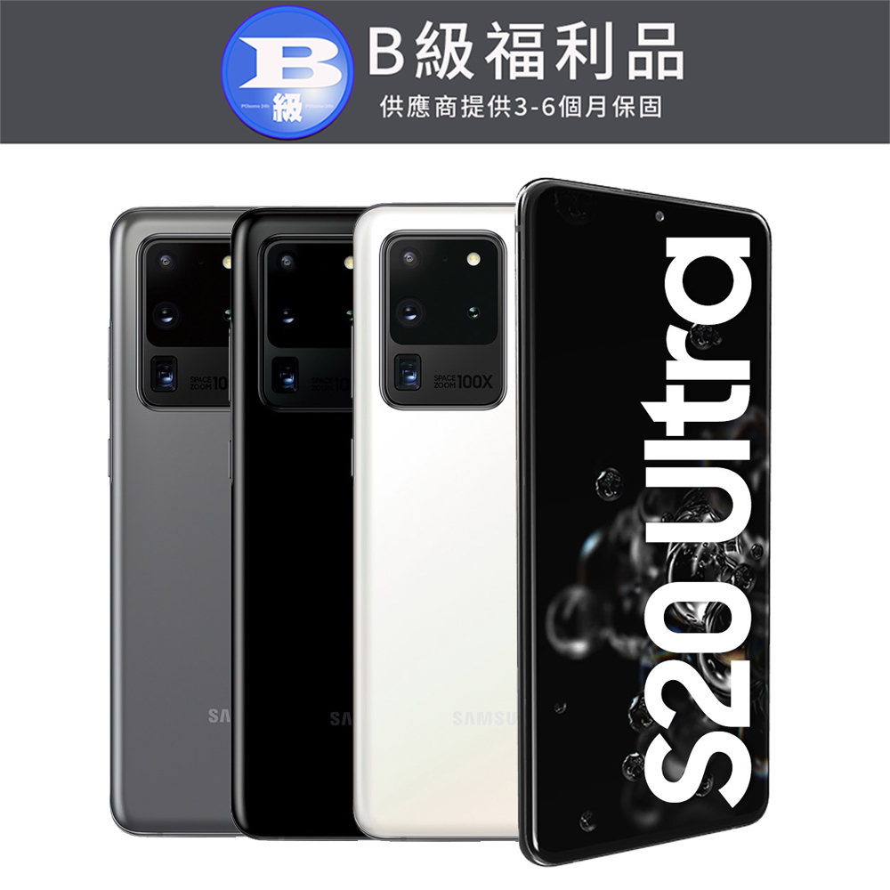【福利品】Samsung Galaxy S20 Ultra (12GB/256GB)