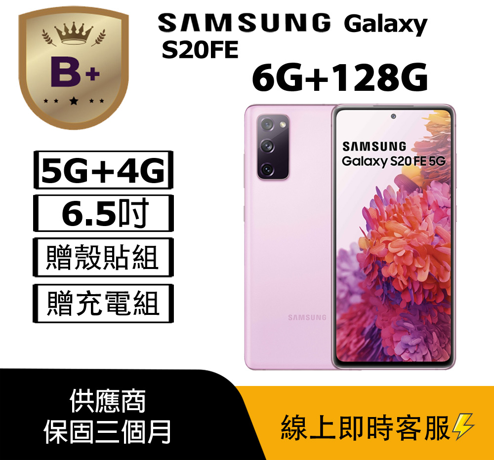 Samsung 三星 【福利品】Galaxy S20 FE 5G (6G+128G) 紫_八成新