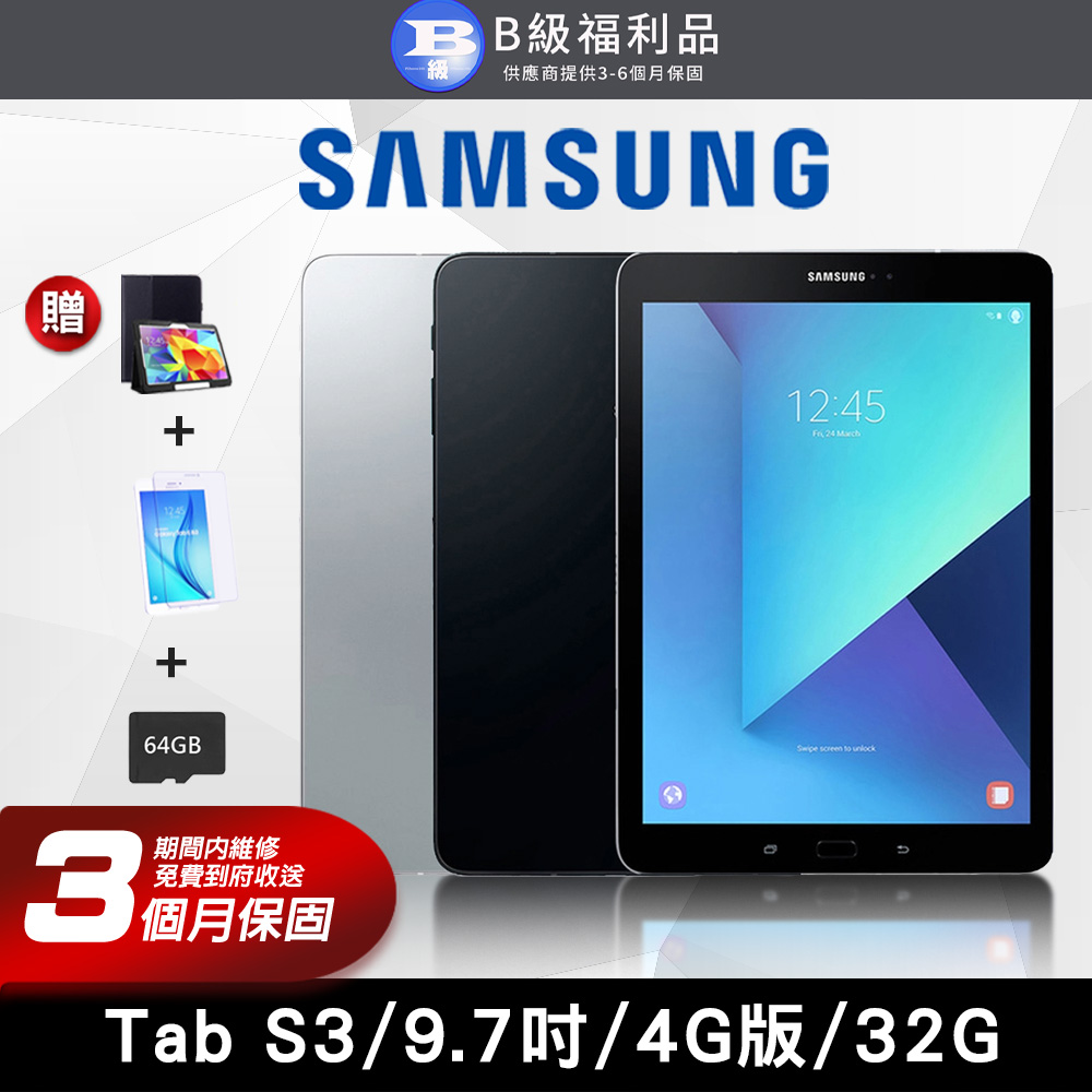 【福利品】SAMSUNG 三星 Galaxy Tab S3 9.7吋 4G版 外觀近全新 平板電腦