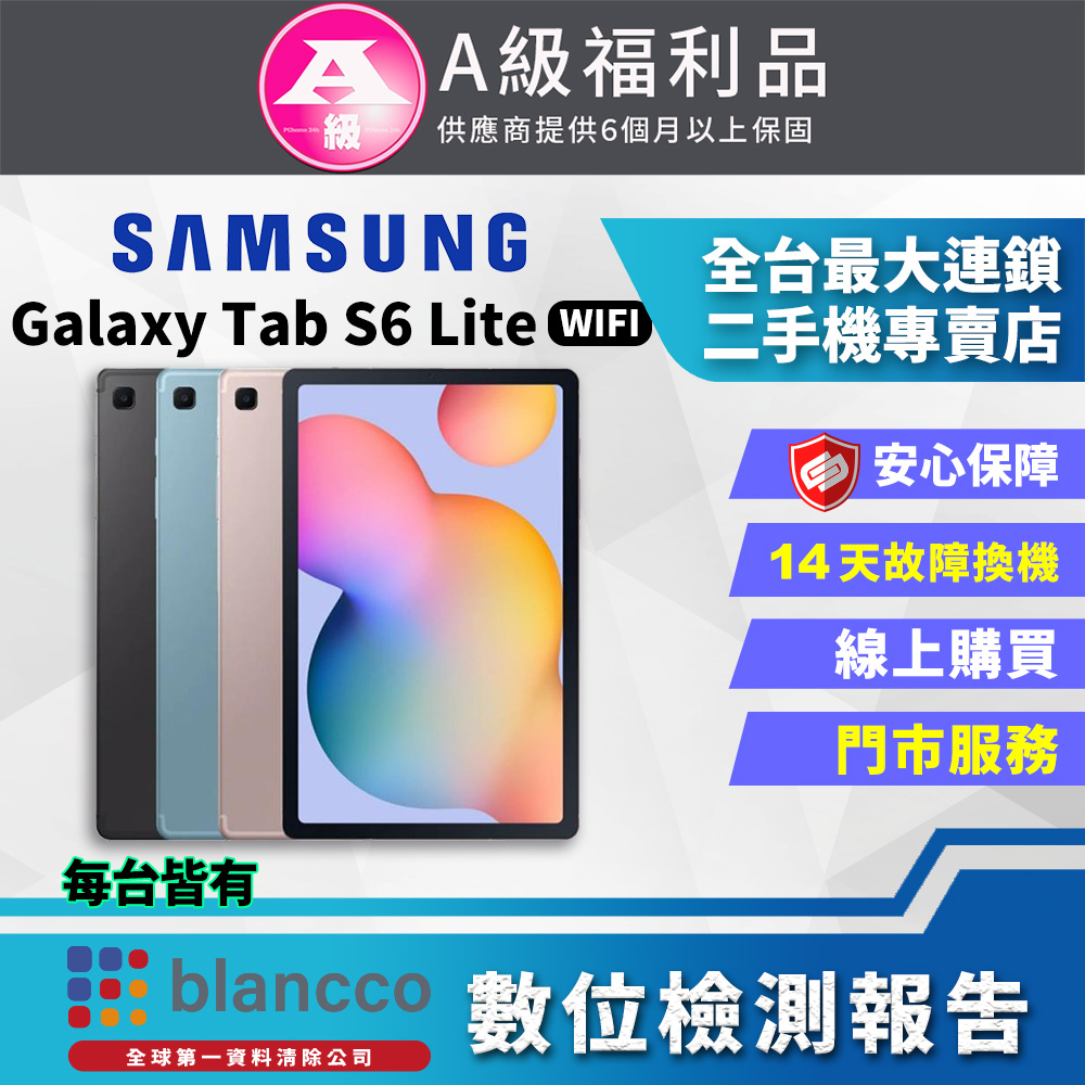 [福利品SAMSUNG Galaxy Tab S6 Lite WIFI (4G/64G) 全機9成新