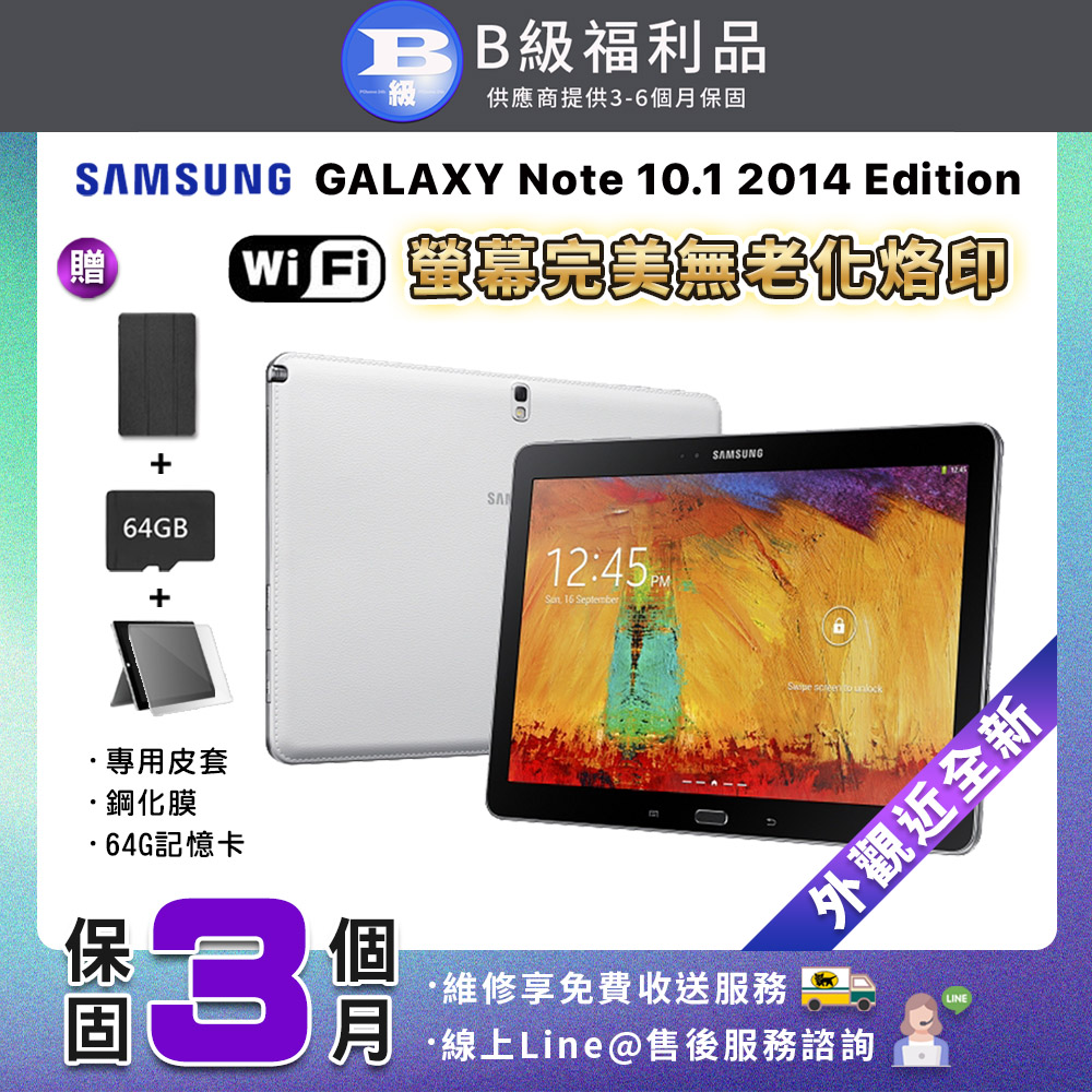 【福利品】SAMSUNG Galaxy Note 10.1 2014 Edition WiFi版 平板電腦