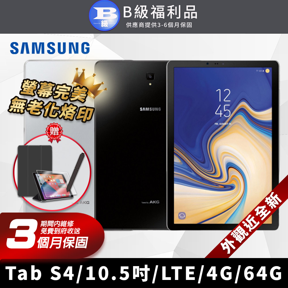 【福利品】SAMSUNG 三星 Galaxy Tab S4 10.5吋 完美屏 4G版 外觀近全新 平板電腦