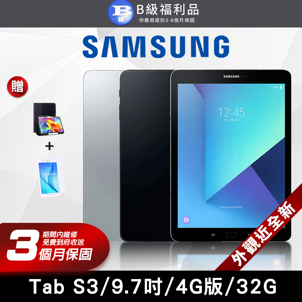 【福利品】SAMSUNG 三星 Galaxy Tab S3 9.7吋 完美屏 4G版 外觀近全新 平板電腦