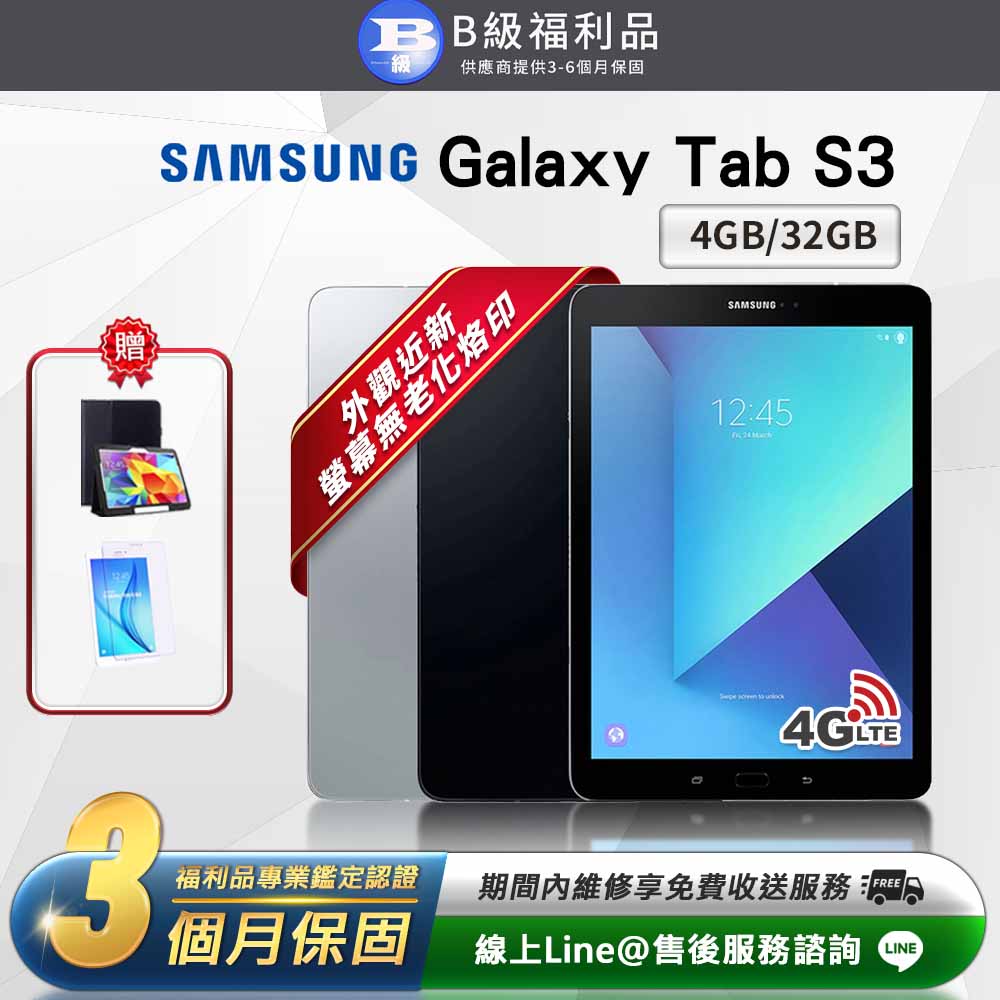 【福利品】SAMSUNG 三星 Galaxy Tab S3 9.7吋 完美屏 4G版 外觀近全新 平板電腦