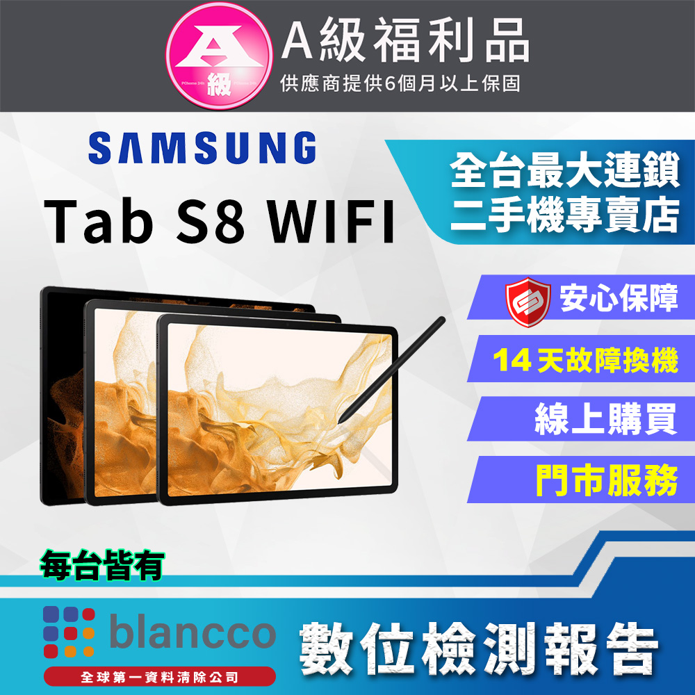 [福利品SAMSUNG Galaxy Tab S8 WIFI 8+128GB-粉霧金 全機9成9新