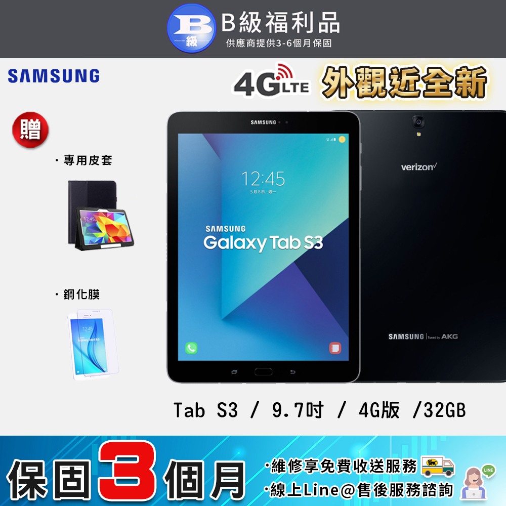【福利品】SAMSUNG 三星 Galaxy Tab S3 9.7吋 4G版 外觀近全新 平板電腦