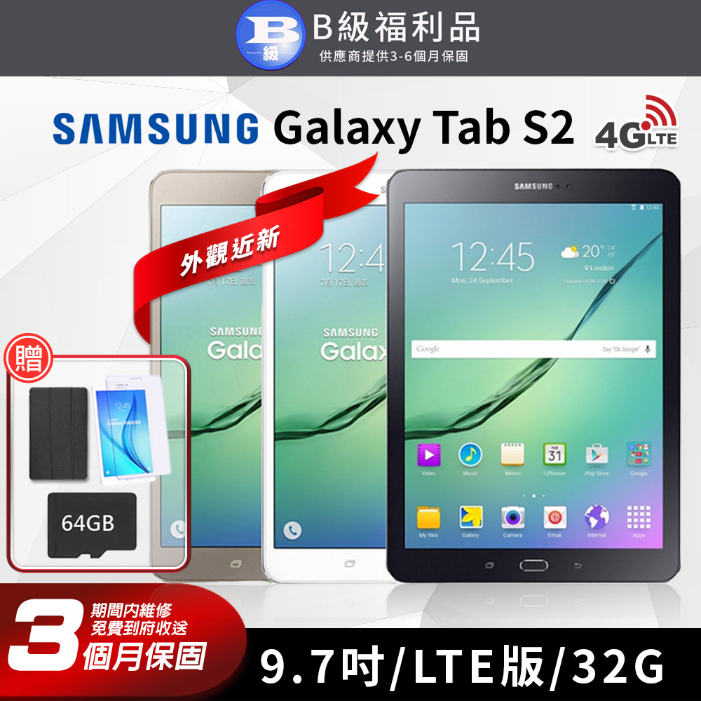 【福利品】SAMSUNG GALAXYTab S2 9.7吋 T817 平板電腦 32G