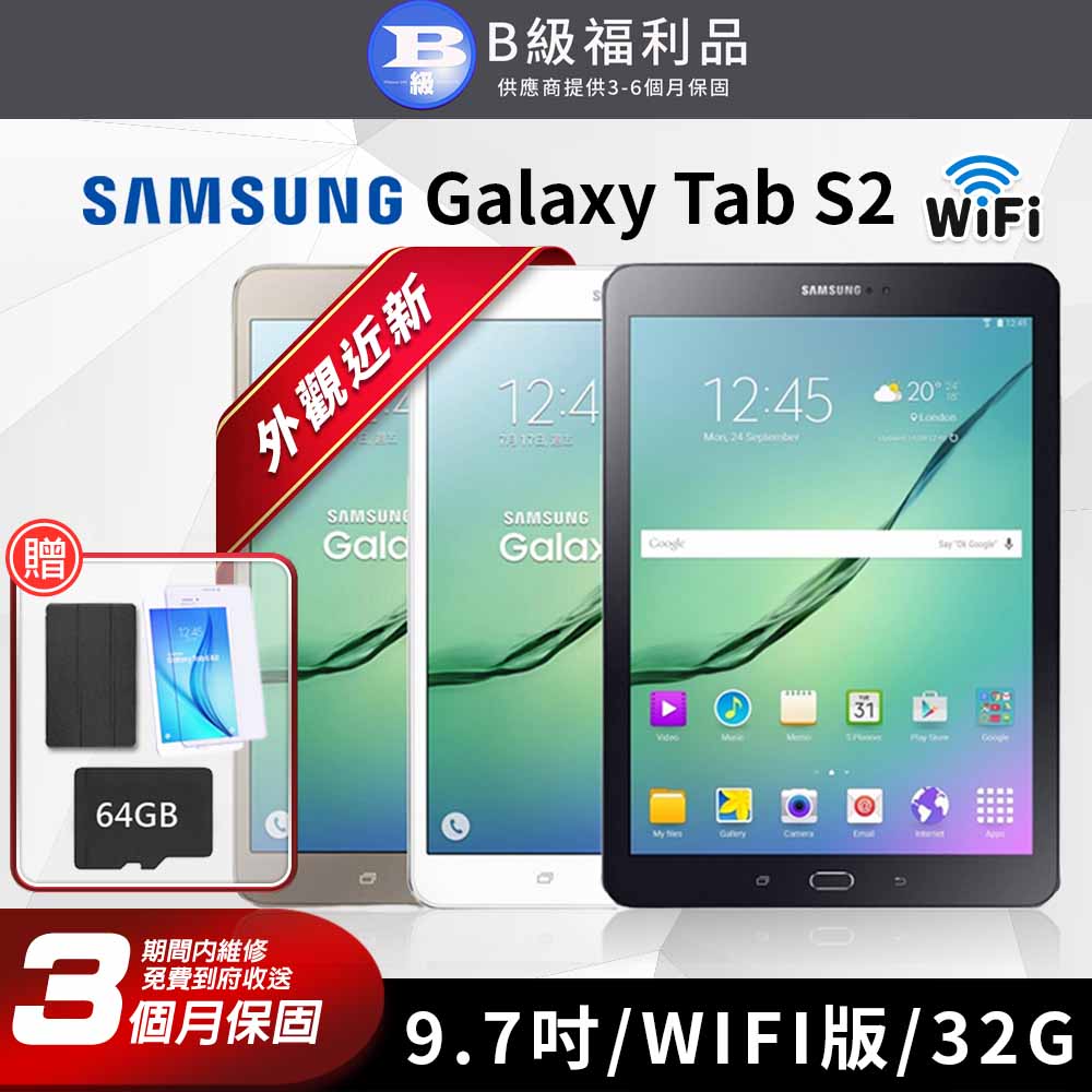【福利品】SAMSUNG GALAXY Tab S2 9.7吋 WIFI版 平板電腦 32G