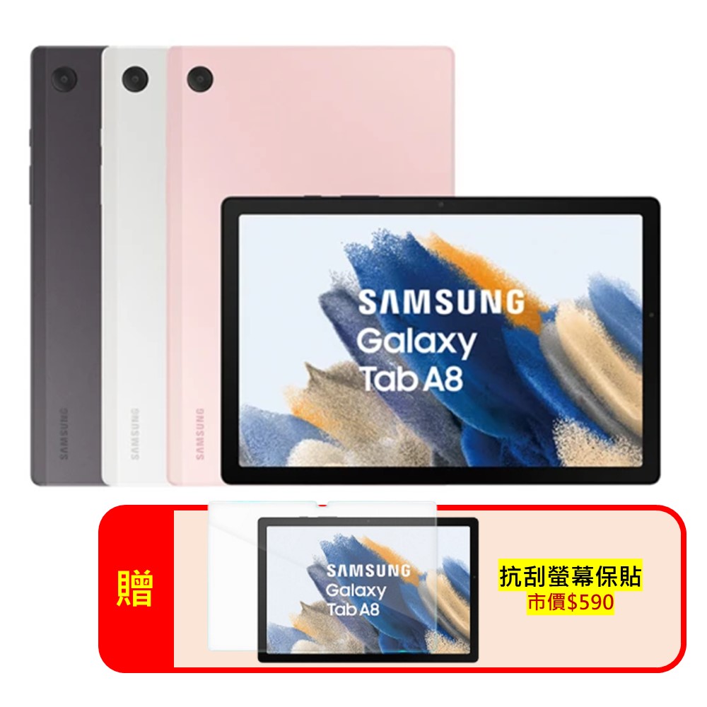 SAMSUNG Galaxy Tab A8 3G/32G X200 10.5吋 Wi-Fi 平板 (原廠認證福利品)