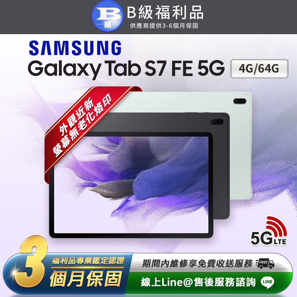 【福利品】Samsung Galaxy Tab S7 FE 12.4吋(4G/64G)平板電腦