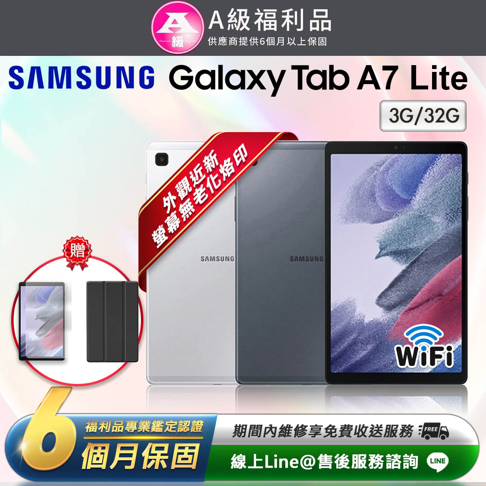 【福利品】Samsung Galaxy Tab A7 Lite 8.7吋 (3G/32G) WiFi版 平板電腦(T220)