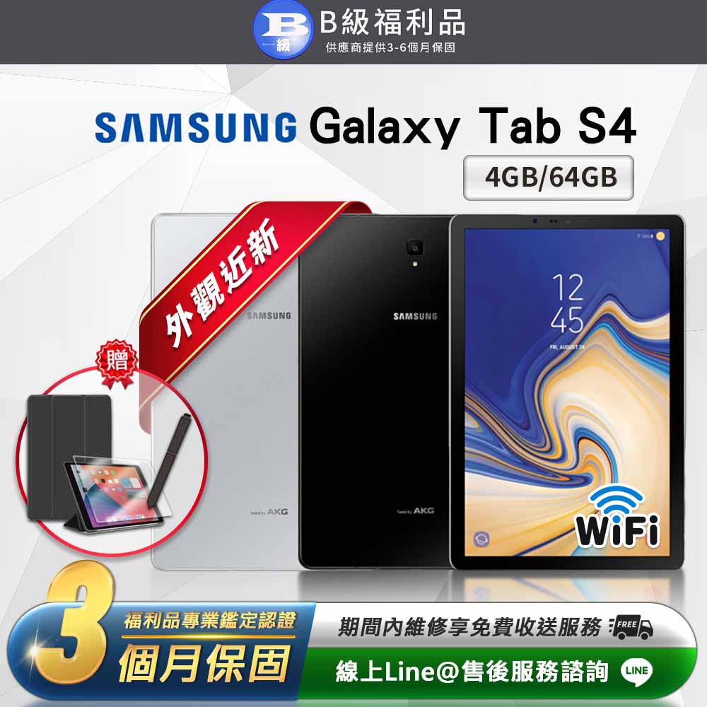 【福利品】SAMSUNG 三星 Galaxy Tab S4 10.5吋 WIFI版 外觀近全新 平板電腦