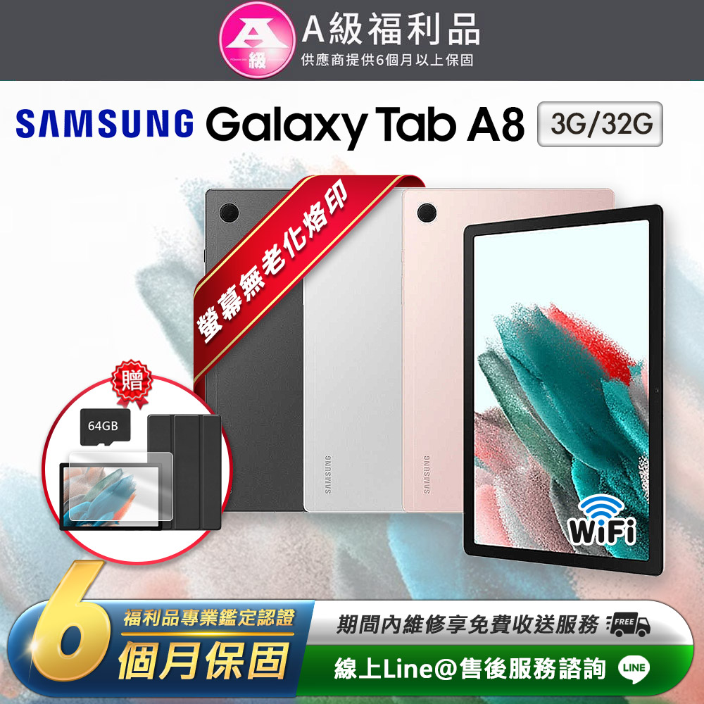 【福利品】Samsung Galaxy Tab A8 10.5吋 (3G/32G) WiFi版 平板電腦(X200)