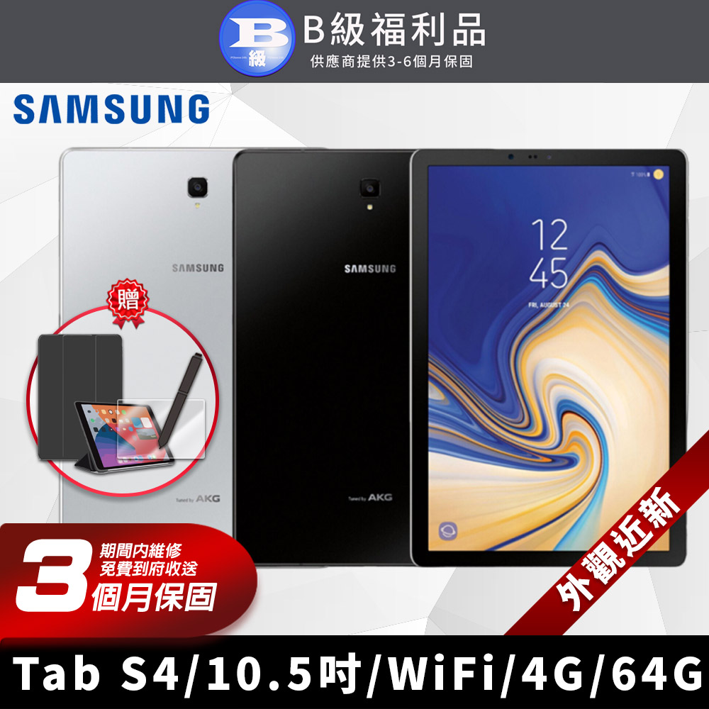 【福利品】Samsung Galaxy Tab S4 10.5吋 WIFI版 平板電腦