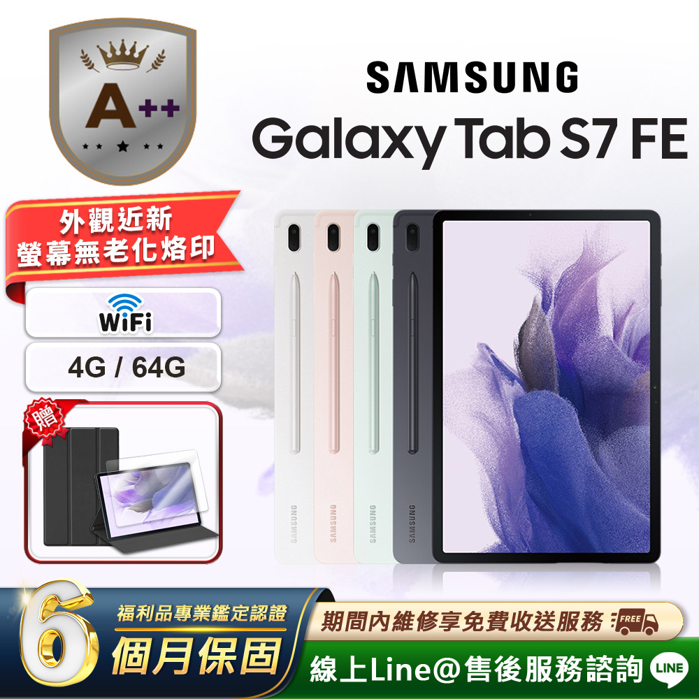 Samsung 三星 【A++級福利品】Galaxy Tab S7 FE 12.4吋 (4G/64G) WiFi版 平板電腦(贈超值配件禮)