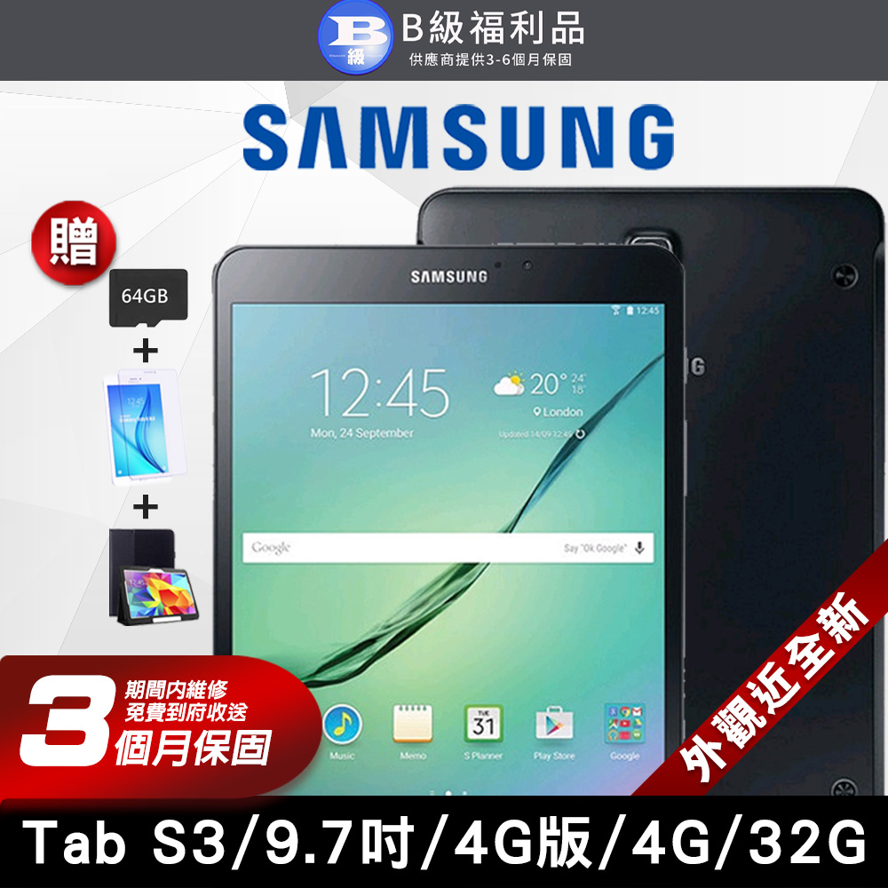 【福利品】Samsung Galaxy Tab S3 9.7吋 平板電腦