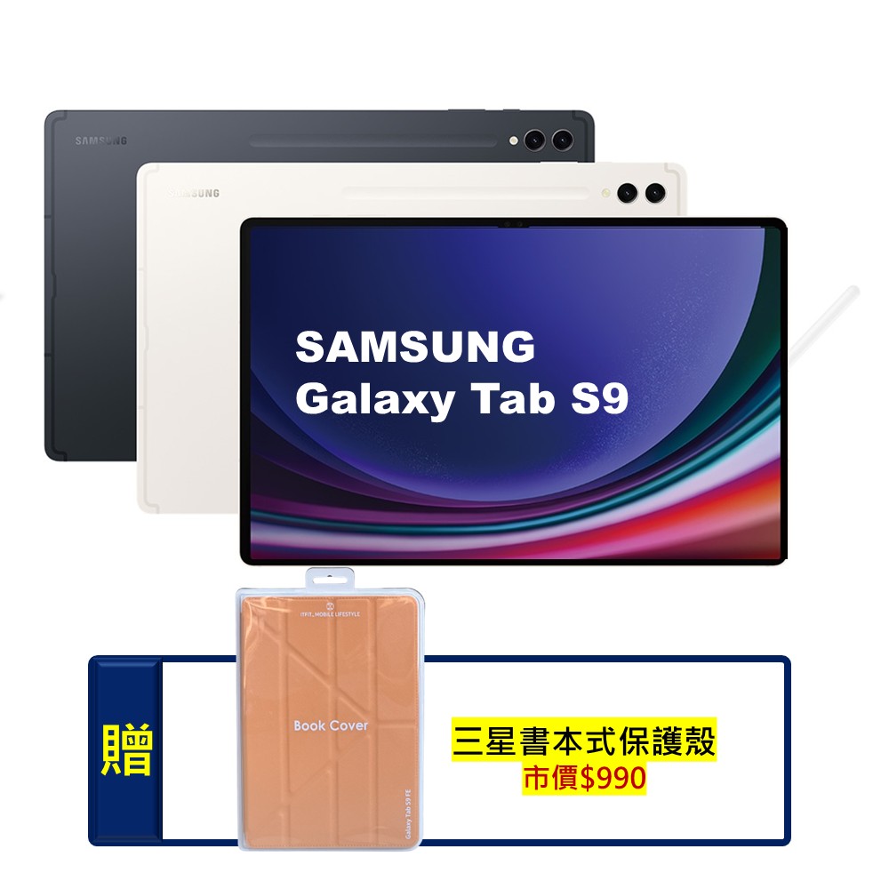 三星 Galaxy Tab S9 X710 11吋 Super AMOLED 平板電腦 Snapdragon 8 Gen 2 八核心處理器 8GB RAM 128GB 儲存 WiFi版 超長效 8400mAh 電池 黑曜灰/米霧白