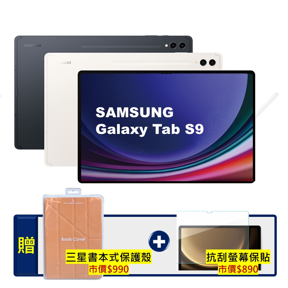 Samsung 三星 Galaxy Tab S9 X710 8G/128G Wi-Fi 11吋 旗艦平板電腦 (A+福利品)