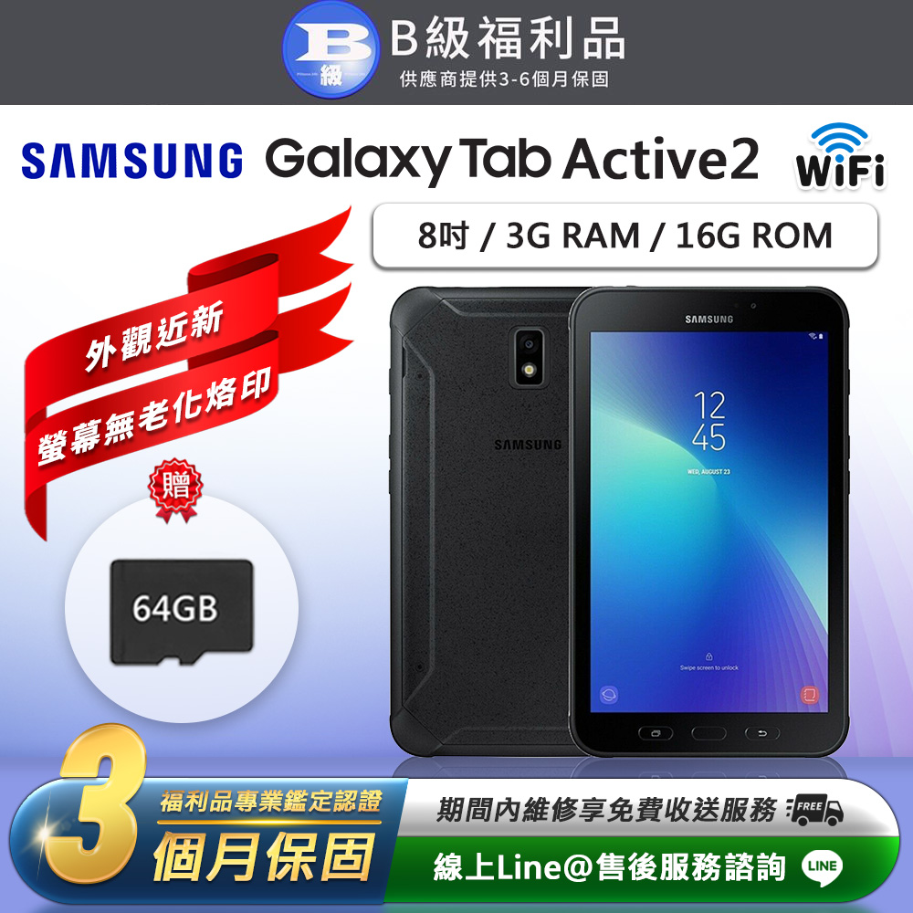 【福利品】Samsung Galaxy Tab Active2 8吋(3G/16G)平板電腦