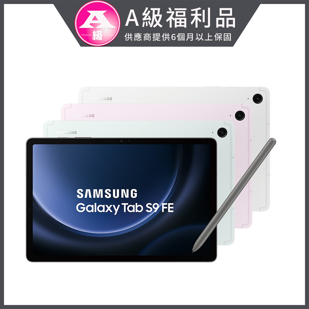 【福利品】SAMSUNG Galaxy Tab S9 FE (6G/128GB) WIFI 10.9吋平板 (X510)