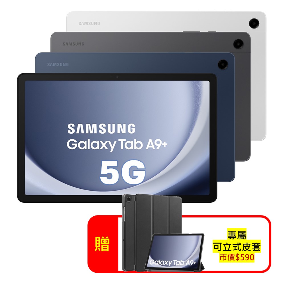 Samsung Galaxy Tab A9+ X216 4G/64G 11吋 5G 平板電腦 (特優福利品)