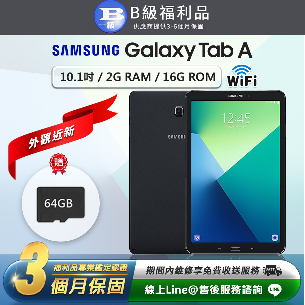 【福利品】Samsung Galaxy Tab A 10.1吋(2G/16G)平板電腦