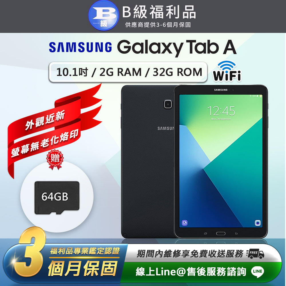 【福利品】Samsung Galaxy Tab A 10.1吋(2G/32G)平板電腦