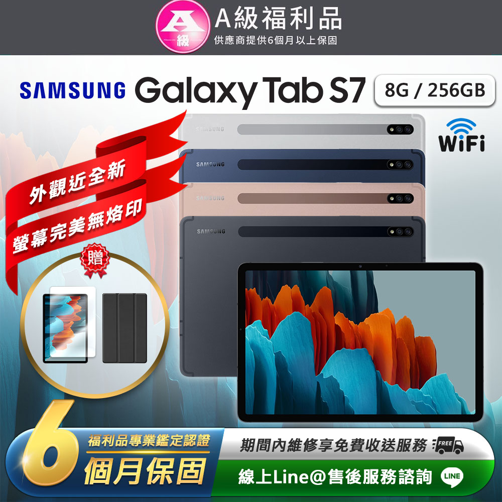 【福利品】Samsung Galaxy Tab S7 (8G/256G) 平板電腦