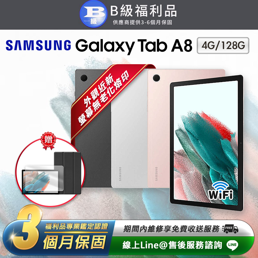 【福利品】Samsung Galaxy Tab A8 10.5吋 128G 平板電腦