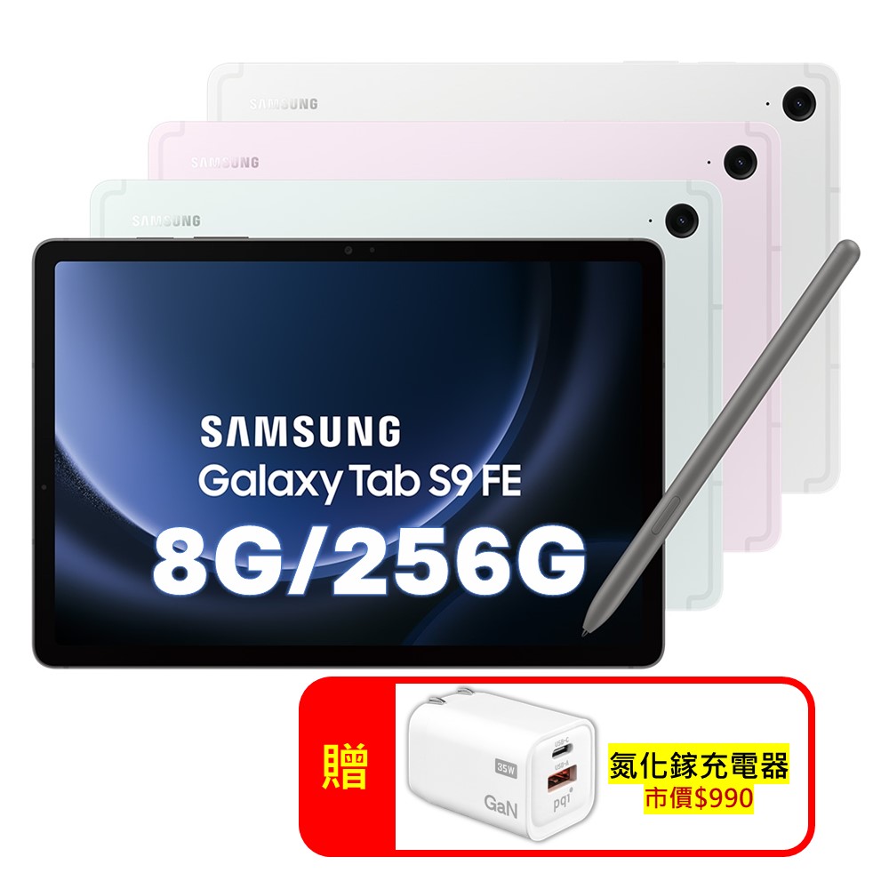 Samsung Galaxy Tab S9 FE X510 8G/256G 10.9吋 WiFi 平板電腦 (特優福利品)