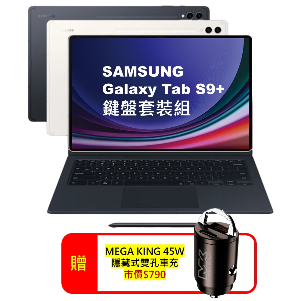 Samsung Galaxy Tab S9+ 鍵盤套裝組 12G/256G X810 12.4吋旗艦平板電腦 (原廠特優福利品)