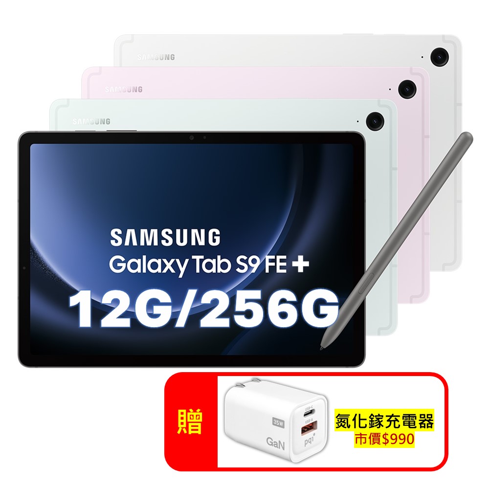 Samsung Galaxy Tab S9 FE+ X610 12G/256G 12.4吋 WiFi 平板電腦 (特優福利品)