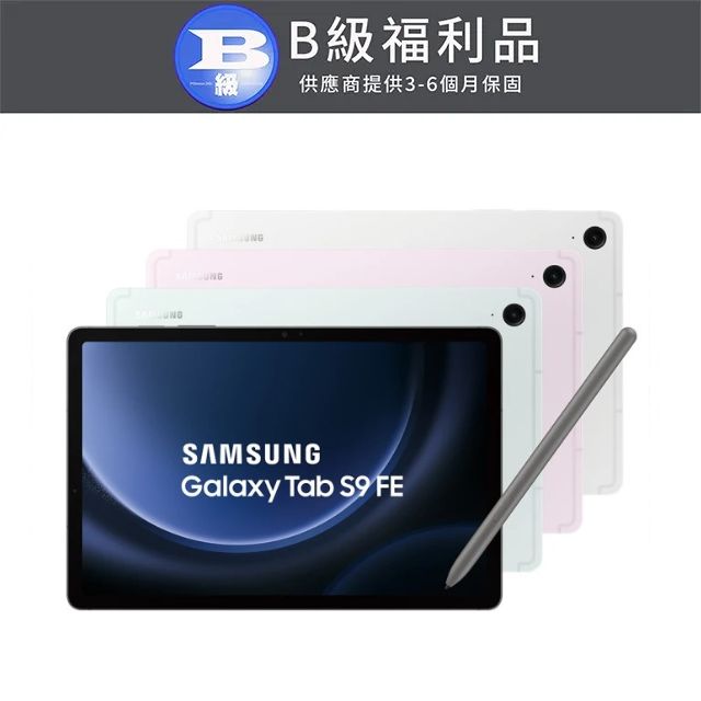 【福利品】SAMSUNG Galaxy Tab S9 FE SM-X510 10.9吋平板電腦 (6GB/128GB)