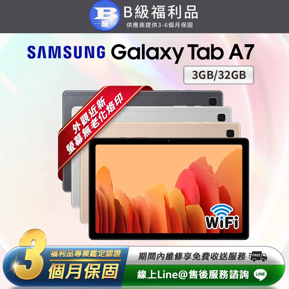 【福利品】Samsung Galaxy Tab A7 10.4吋 32G 平板電腦