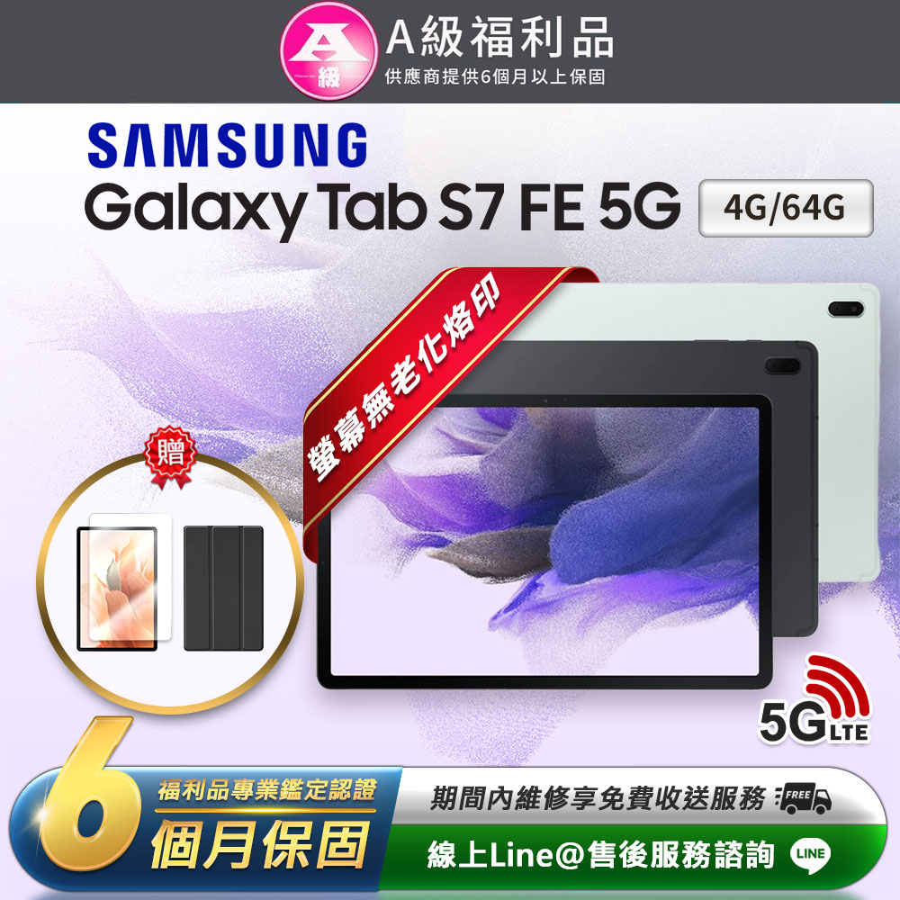 【福利品】Samsung Galaxy Tab S7 FE 12.4吋 64G 平板電腦