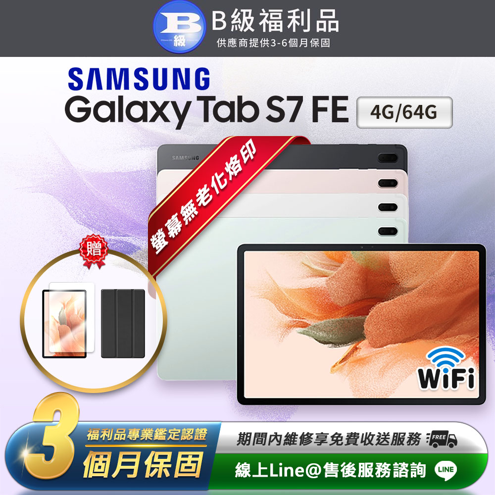 【福利品】Samsung Galaxy Tab S7 FE 12.4吋 64G 平板電腦