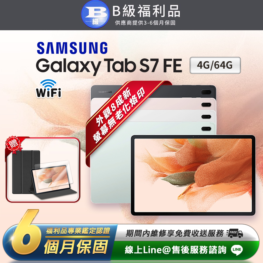 【福利品】Samsung Galaxy Tab S7 FE 12.4吋 64G 平板電腦