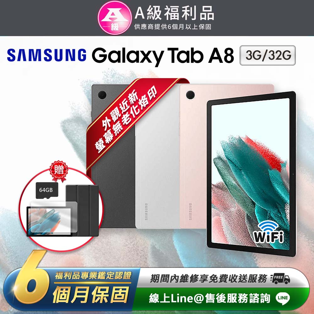 【福利品】Samsung Galaxy Tab A8 10.5吋 (3G/32G) 平板電腦