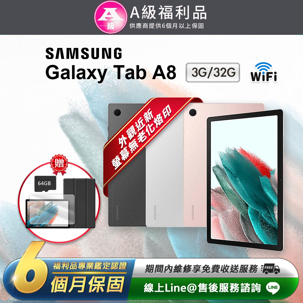 Samsung 三星 Galaxy Tab A8 10.5吋 (3G/32G) WiFi版 平板電腦(贈超值配件禮)