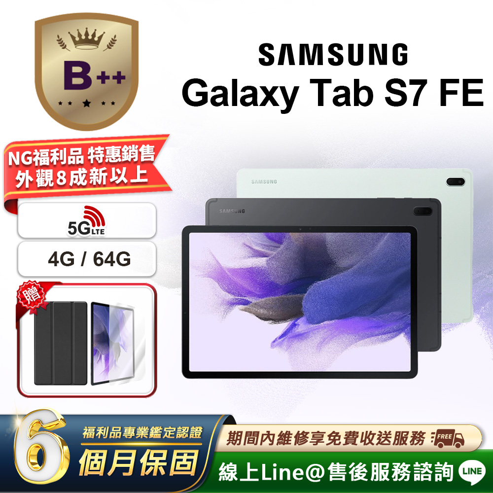 Samsung 三星 【B++級福利品】Galaxy Tab S7 FE 12.4吋 (4G/64G) 5G版 平板電腦(贈超值配件禮)