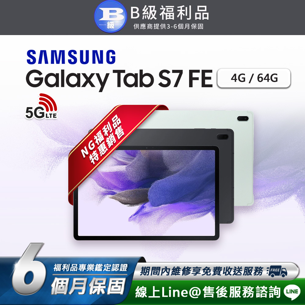 三星 Galaxy Tab S7 11吋 WiFi 平板電腦 6GB/128GB Snapdragon 865+ 八核心處理器 8成新二手 星霧黑/金/銀/藍