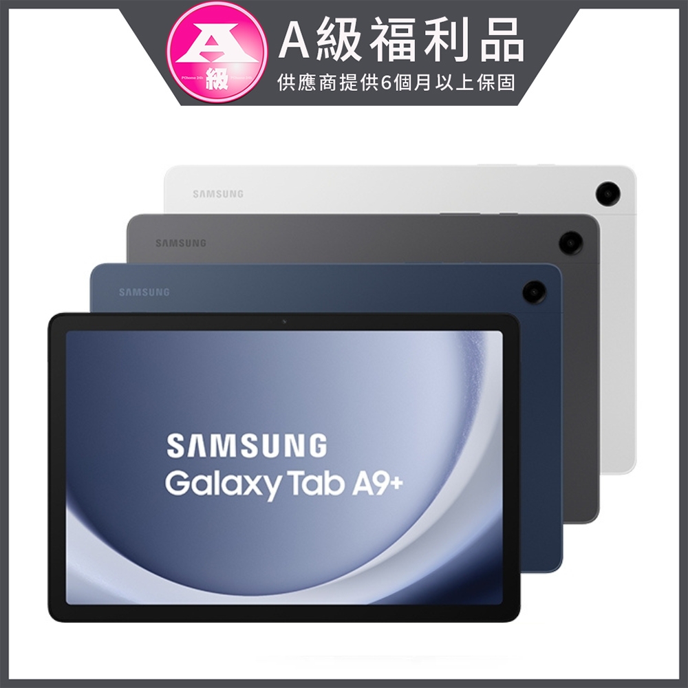 【福利品】SAMSUNG Galaxy Tab A9+ wifi SM-X210 11吋平板電腦 (4GB/64GB)