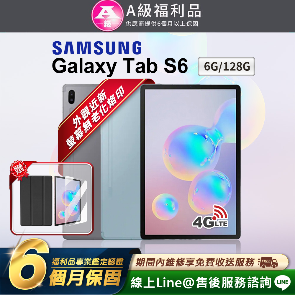 【福利品】Samsung Galaxy Tab S6 10.5吋 平板電腦