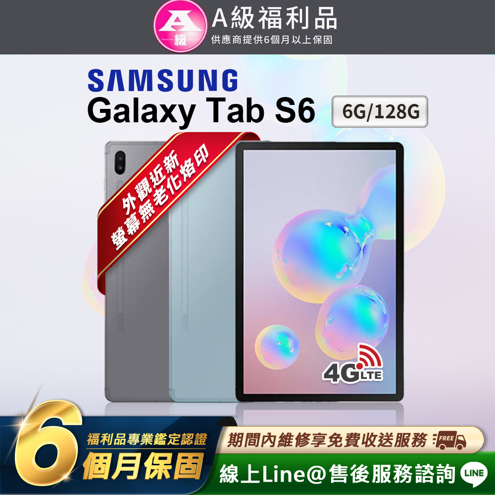 【福利品】Samsung Galaxy Tab S6 10.5吋 平板電腦