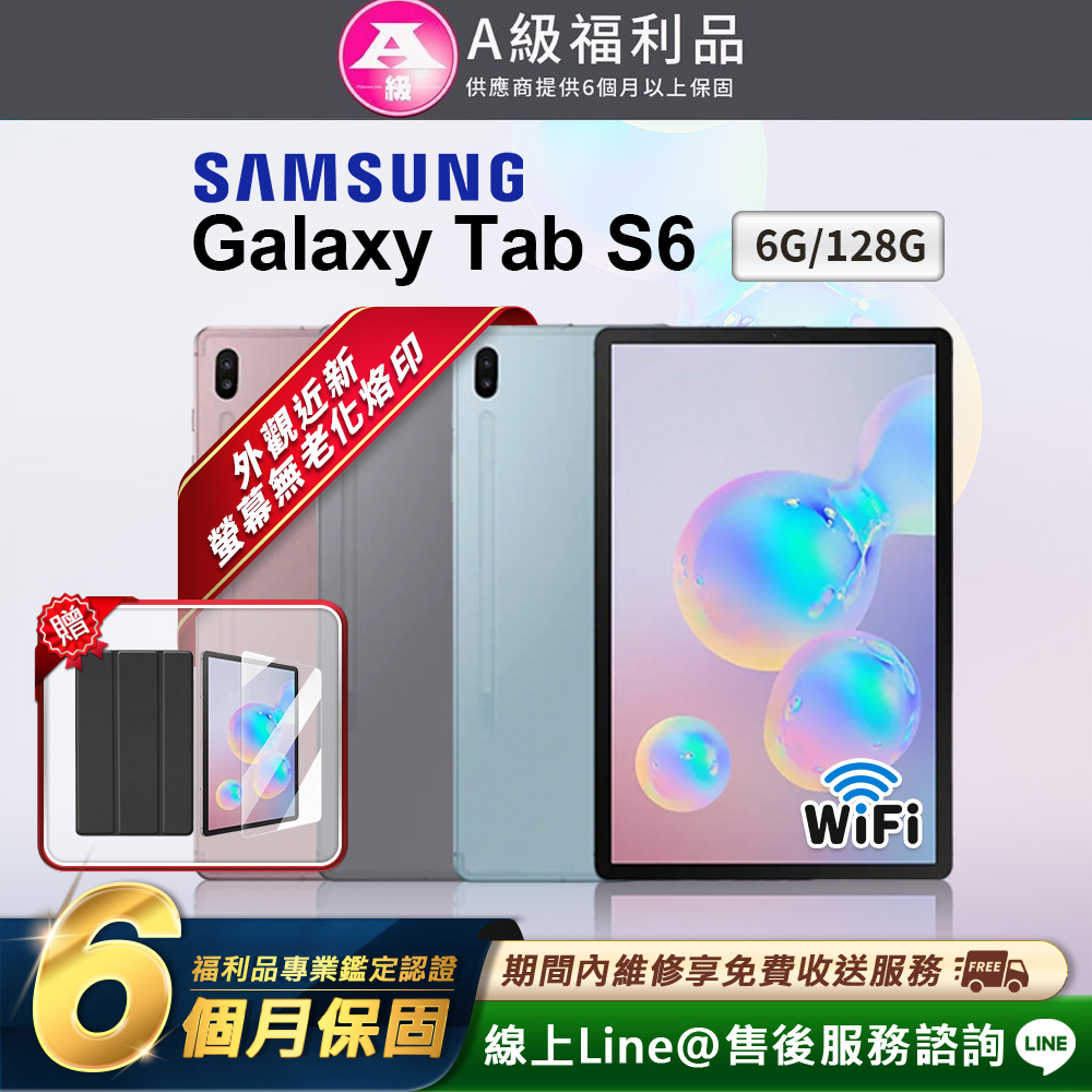 【福利品】Samsung Galaxy Tab S6 10.5吋 平板電腦