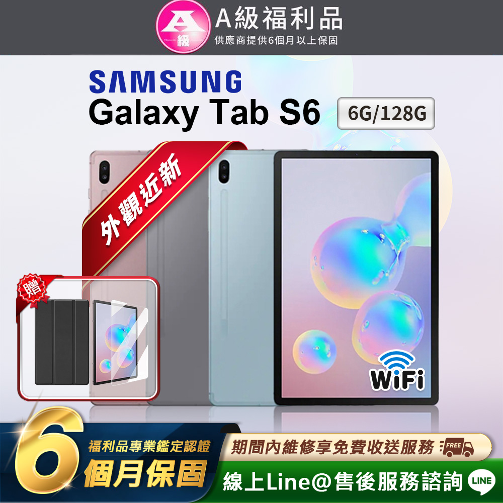 【福利品】Samsung Galaxy Tab S6 10.5吋 平板電腦