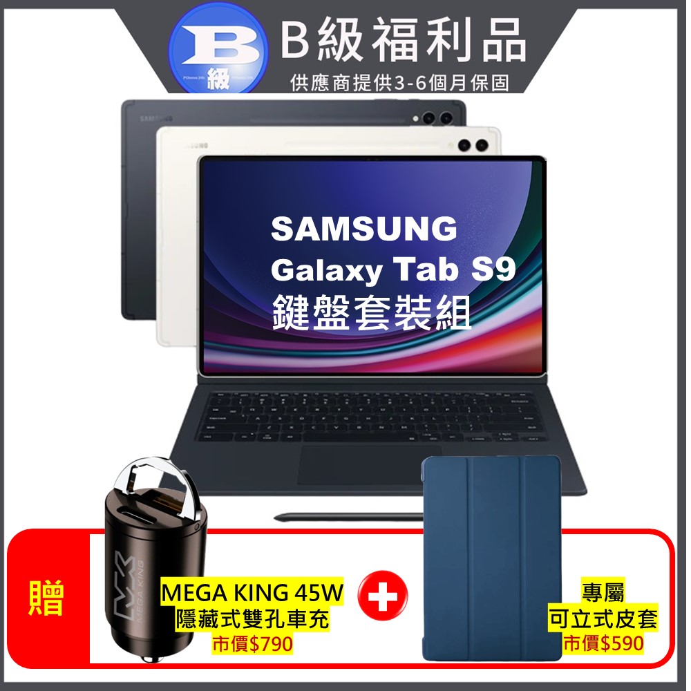 Samsung Galaxy Tab S9 鍵盤套裝組 X710 8G/128G Wi-Fi 11吋 旗艦平板 (特優福利品)